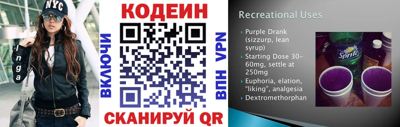 Кодеин напиток Lean (лин)  Мончегорск 
